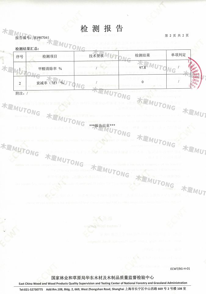 木童家具甲醛清除劑效果檢測報告3+（?。?jpg