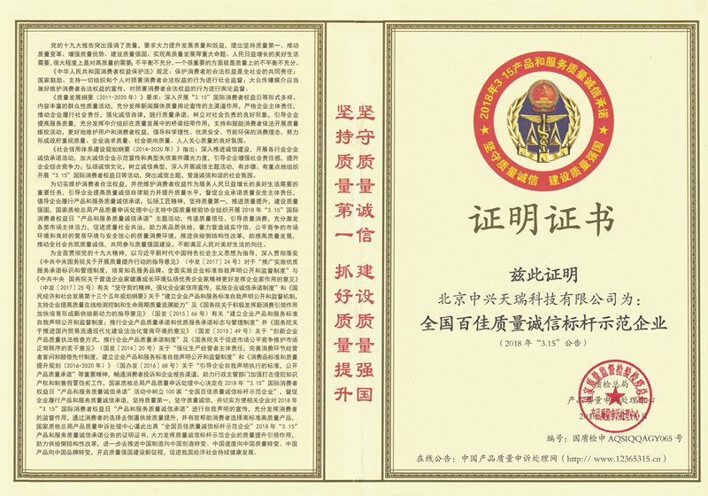 1612227215322184.jpg 1-全國百佳質(zhì)量誠信標桿示范企業(yè)-只用右側部分_副本.jpg